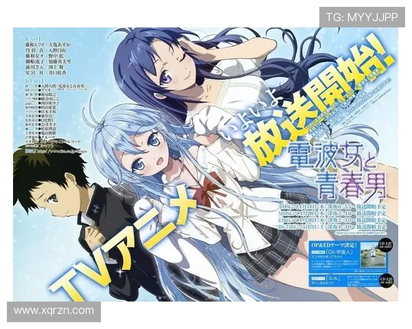 当电波悄然碰撞，青春的心事是否会被点亮？——《电波女与青春男》的奇妙世界