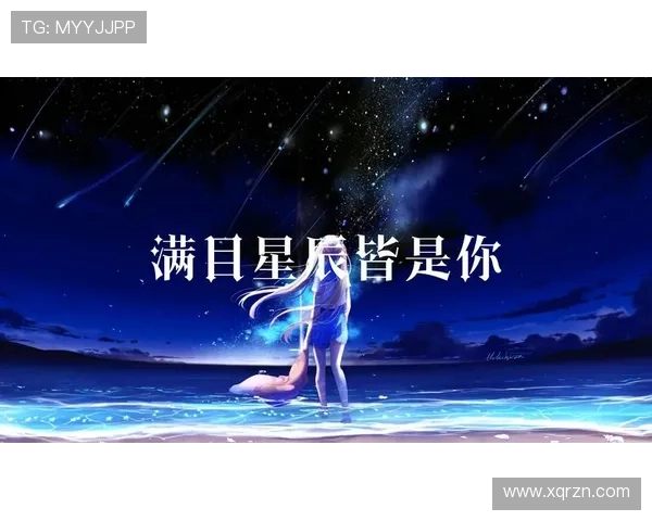 星野真里：宇宙低语，星辰低垂，她是谁？