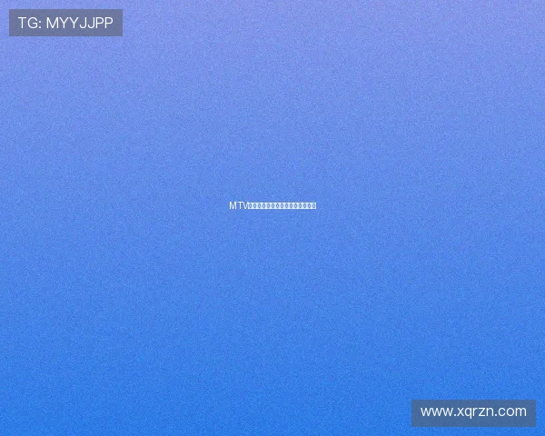 MTV天籁村：音乐的海洋，梦想的舞台